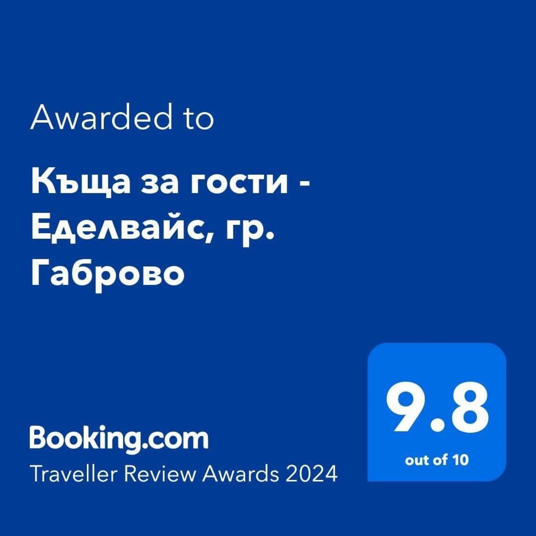 Къща За Гости - Еделвайс, Гр. Габрово מראה חיצוני תמונה